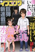 イブニング 2019年12/10号 (発売日2019年11月26日) 表紙