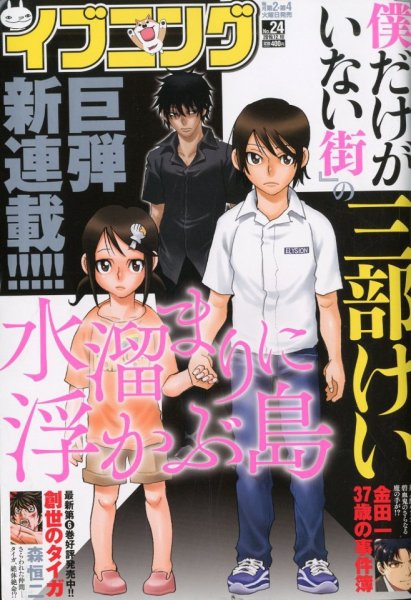 イブニング 2019年12/10号 (発売日2019年11月26日) 表紙