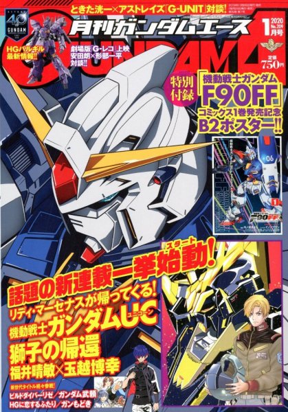 GUNDAM A (ガンダムエース) 2020年1月号 (発売日2019年11月26日