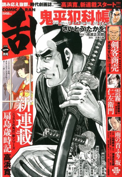 コミック乱 2020年1月号 (発売日2019年11月27日) 表紙