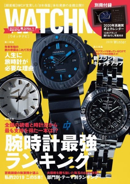 WATCH NAVI（ウォッチナビ） 2020年1月号 (発売日2019年11月22日) 表紙