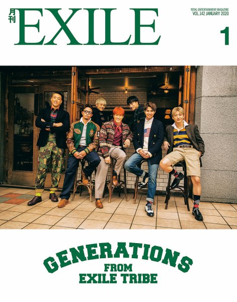 月刊EXILE 2020年1月号 (発売日2019年11月27日) 表紙