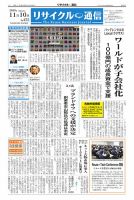 リユース経済新聞 2019年11月10日発売号 表紙