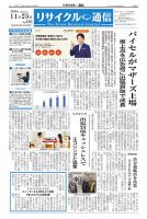 リユース経済新聞 表紙