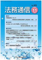 法務通信 820 (発売日2019年11月25日) 表紙