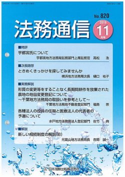法務通信 820 (発売日2019年11月25日) 表紙