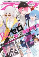 月刊コミックアライブ 2020年1月号 (発売日2019年11月27日) 表紙