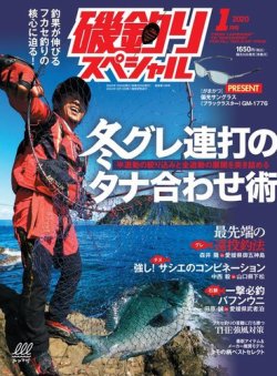 磯釣りスペシャル 年1月号 発売日19年11月25日 雑誌 電子書籍 定期購読の予約はfujisan