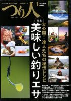 つり人 2020年1月号 表紙