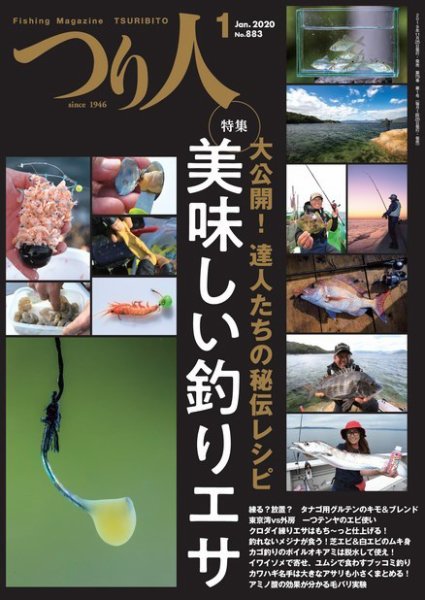 つり人 2020年1月号 (発売日2019年11月25日) 表紙