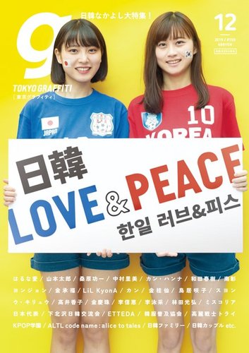 Tokyo Graffiti 東京グラフィティ ライト版 159 発売日19年11月23日 雑誌 電子書籍 定期購読の予約はfujisan