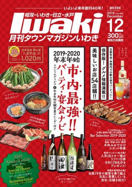 タウンマガジンいわき 2019年12月号 (発売日2019年11月25日) 表紙