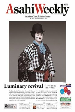 週刊英和新聞Asahi Weekly （朝日ウイークリー） 2019年11/24号 (発売日2019年11月22日) 表紙
