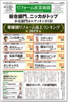 リフォーム産業新聞のバックナンバー 6ページ目 15件表示 雑誌 定期購読の予約はfujisan