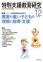 特別支援教育研究 2019年12月号 表紙