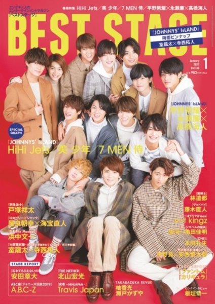 BEST STAGE（ベストステージ） 2020年1月号 (発売日2019年11月27日) 表紙