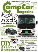 Camp car magazine（キャンプカーマガジン） Vol.77 (発売日2019年11月26日) 表紙
