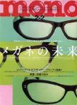 モノマガジン(mono magazine) 表紙