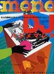 モノマガジン(mono magazine) 表紙
