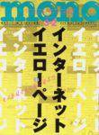 モノマガジン(mono magazine) 2004年02月16日発売号 表紙