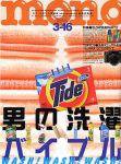 モノマガジン(mono magazine) 2004年03月02日発売号 表紙