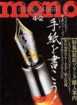 モノマガジン(mono magazine) 2004年03月16日発売号 表紙