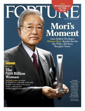 FORTUNE（フォーチュン） 2008年01月15日発売号 表紙
