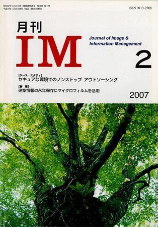 月刊IM 2月号 (発売日2007年01月15日) 表紙