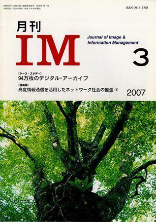 月刊IM 3月号 (発売日2007年02月15日) 表紙