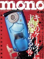 モノマガジン(mono magazine) 表紙