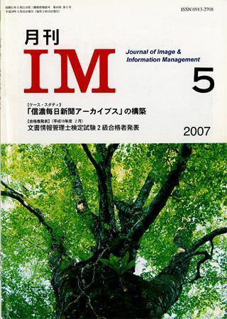 月刊IM 5月号 (発売日2007年04月15日) 表紙