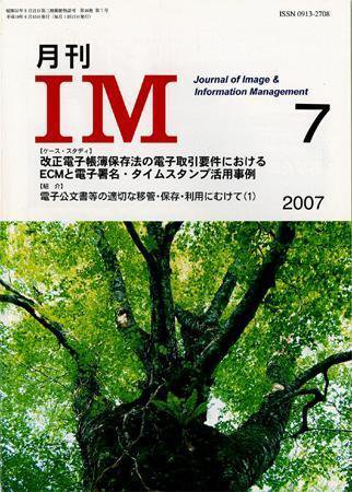 月刊IM 7月号 (発売日2007年06月15日) 表紙