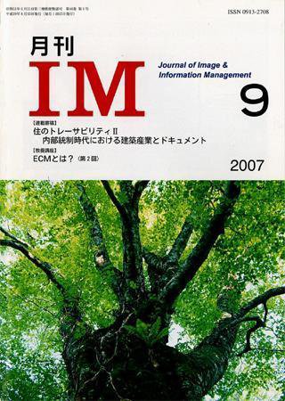 月刊IM 9月号 (発売日2007年08月15日) 表紙