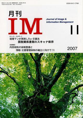 月刊IM 11月号 (発売日2007年10月15日) 表紙