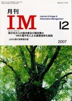 月刊IM 12月号 (発売日2007年11月15日) 表紙