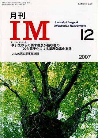 月刊IM 12月号 (発売日2007年11月15日) 表紙