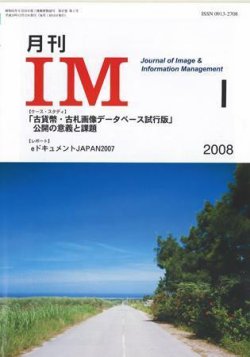 月刊IM 1月号 (発売日2007年12月15日) 表紙
