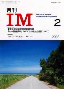 月刊IM 2月号 (発売日2008年01月15日) 表紙