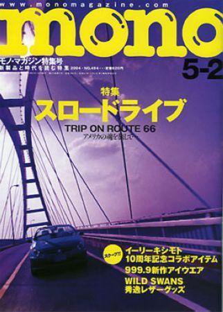モノマガジン(mono magazine) 2004年04月16日発売号 表紙