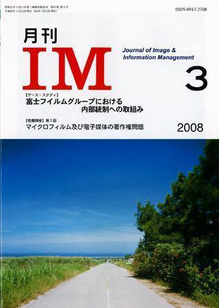 月刊IM 3月号 (発売日2008年02月15日) 表紙