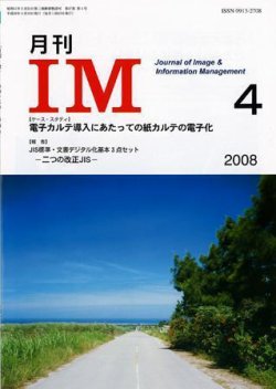 月刊IM 4月号 (発売日2008年03月15日) 表紙