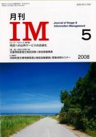 月刊IM 5月号 (発売日2008年04月15日) 表紙
