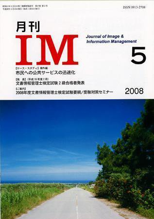 月刊IM 5月号 (発売日2008年04月15日) 表紙