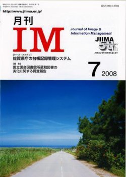 月刊IM 7月号 (発売日2008年06月15日) 表紙