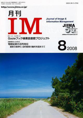 月刊IM 8月号 (発売日2008年07月15日) 表紙