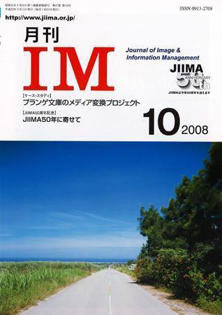 月刊IM 10月号 (発売日2008年09月15日) 表紙