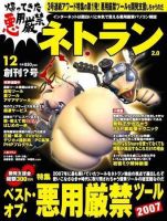 ネトラン 12月号 表紙