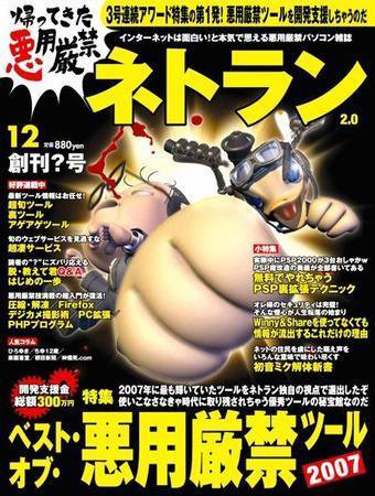 ネトラン 12月号 (発売日2007年11月08日) 表紙
