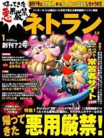 ネトラン 1月号 表紙