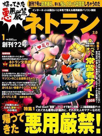 ネトラン 1月号 (発売日2007年12月08日) 表紙